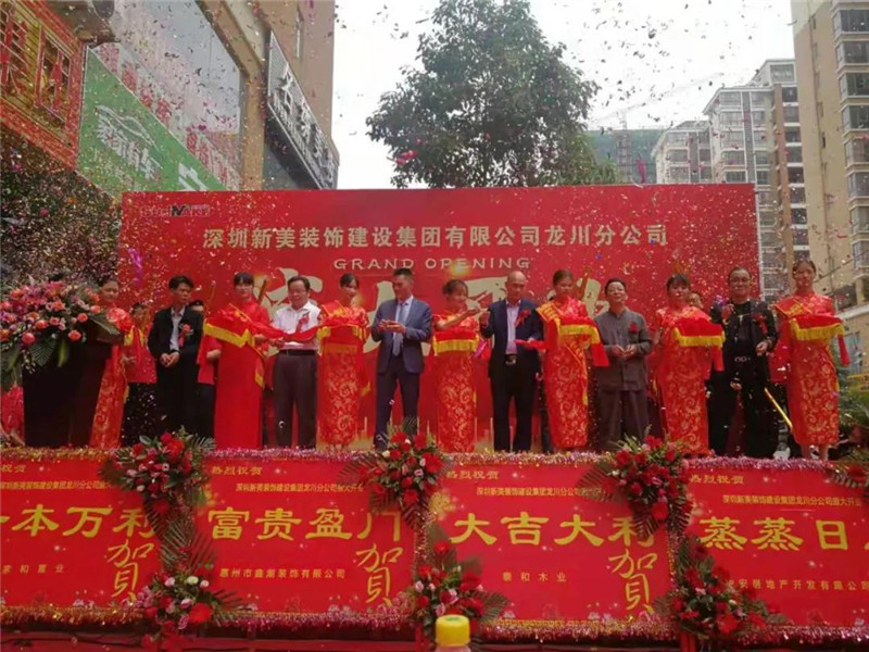 161881962099708祝賀 | 深圳新美裝飾建設(shè)集團(tuán)龍川分公司成立！2053.jpg